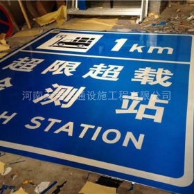 上海市超限站标牌制作_交通标志牌_公路标志牌厂家_价格