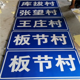 上海市乡村道路指示牌 反光交通标志牌 高速交通安全标识牌定制厂家 价格